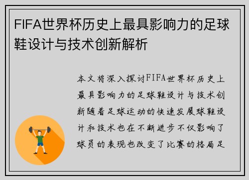 FIFA世界杯历史上最具影响力的足球鞋设计与技术创新解析