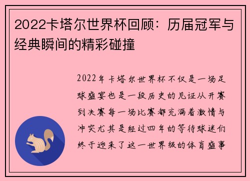 2022卡塔尔世界杯回顾：历届冠军与经典瞬间的精彩碰撞