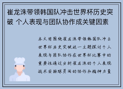 崔龙洙带领韩国队冲击世界杯历史突破 个人表现与团队协作成关键因素